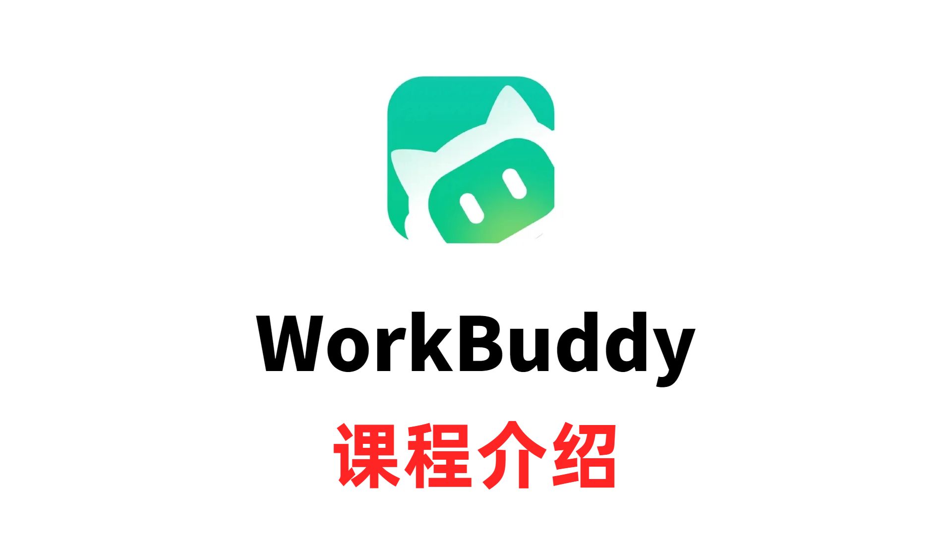 AI牛马