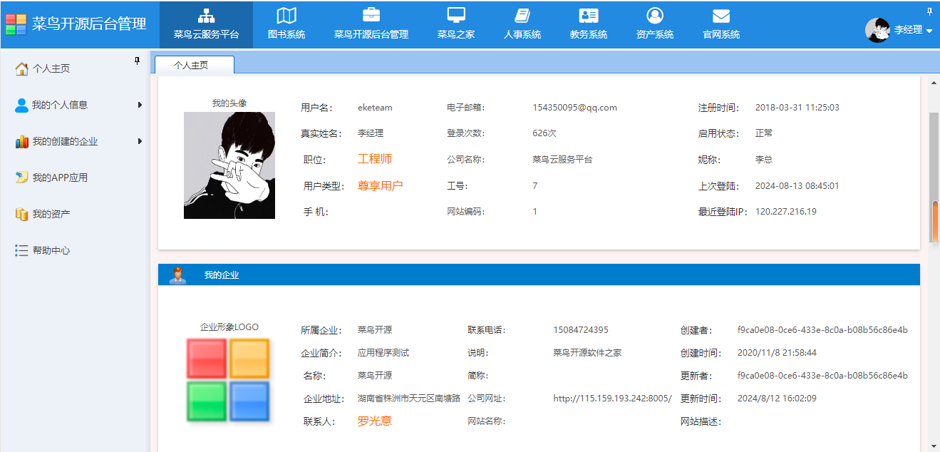 菜鸟云平台开发中