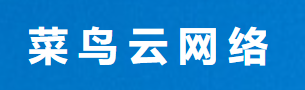 菜鸟网络http://www.cainiaocloud.cn/