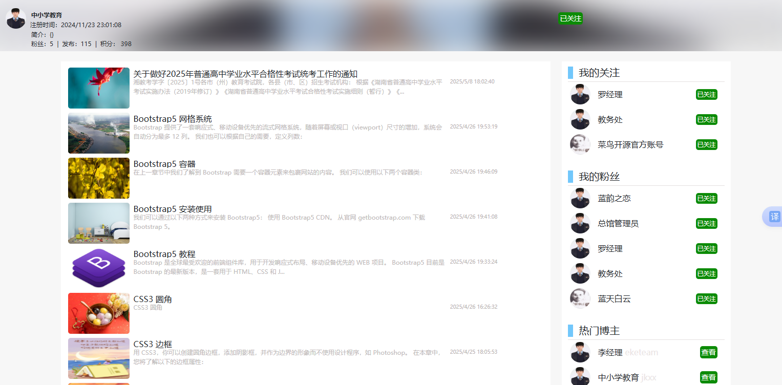 菜鸟开源自媒体创作平台