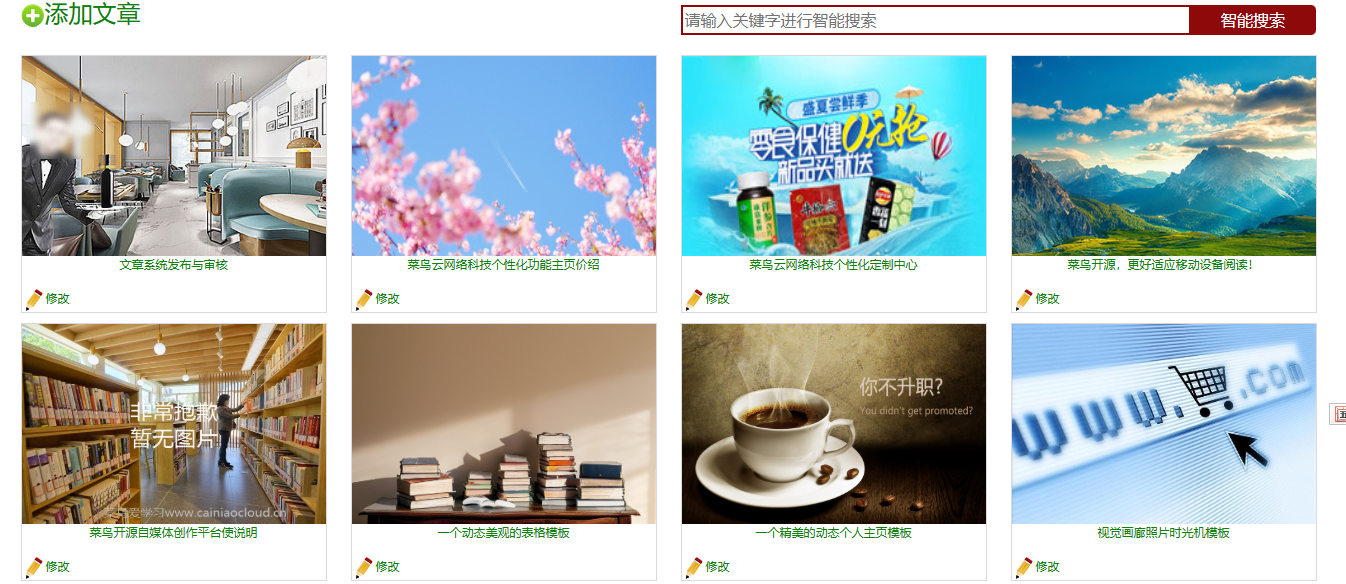  菜鸟博客系统可以手机端发布文章了