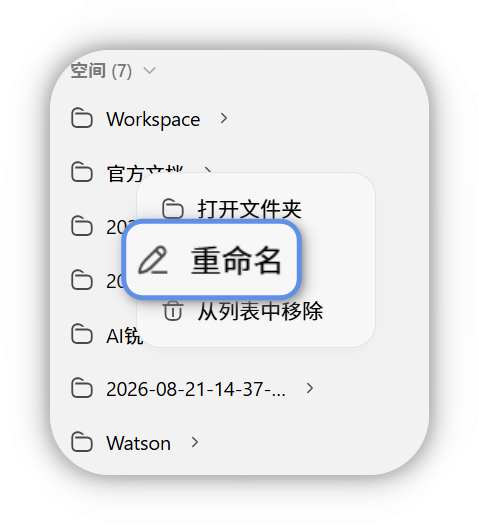 重命名空间
