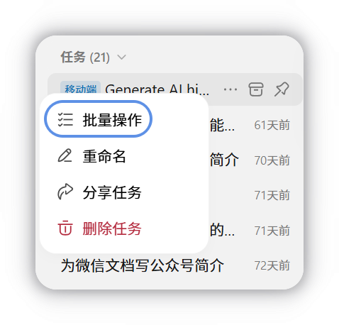 右键菜单中的批量操作入口