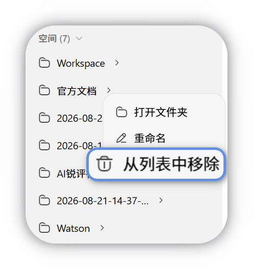 移除空间