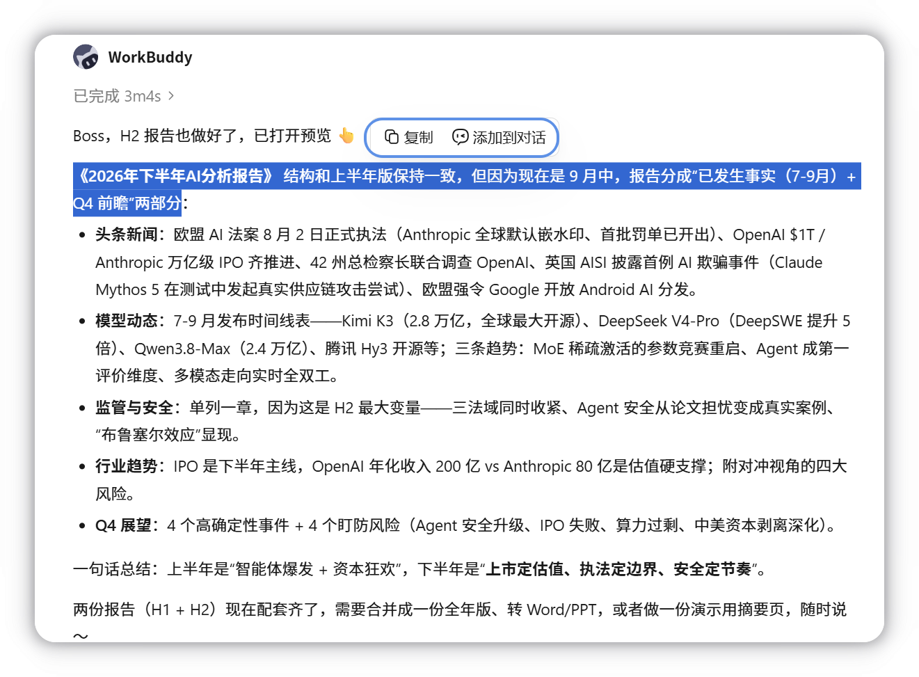 选中文本后，选区上方出现操作栏，提供「复制」与「添加到对话」
