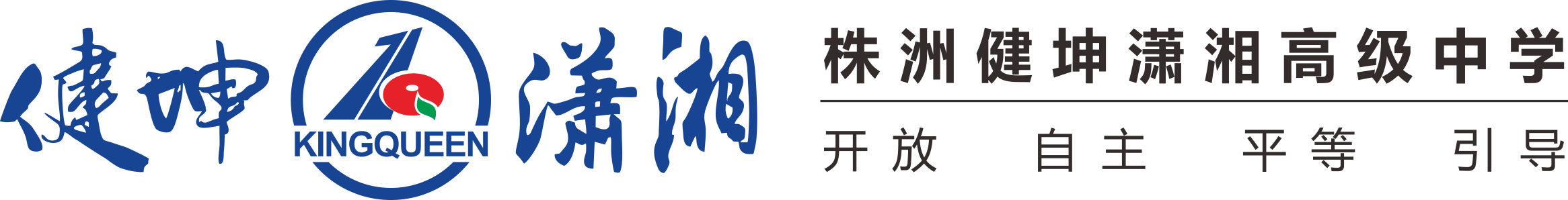  株洲健坤潇湘高级中学官网